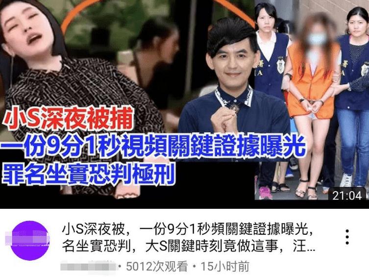 小S深夜被警方逮捕!汪小菲牵涉其中或许将会会被判刑!