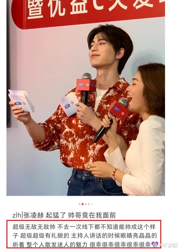 25岁张凌赫线下活动,身高190cm还穿增高鞋,生图面部崎岖不平