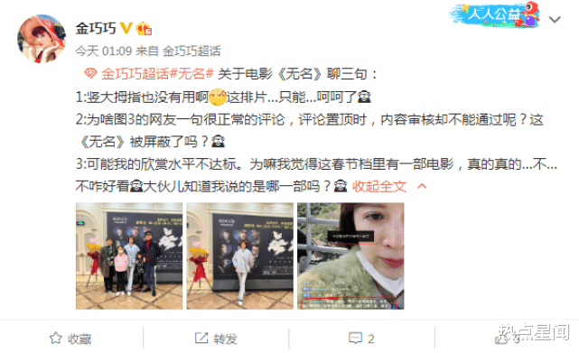 无名|金巧巧发文抱怨《无名》排片少,内涵春节档某部电影:真咋不好看