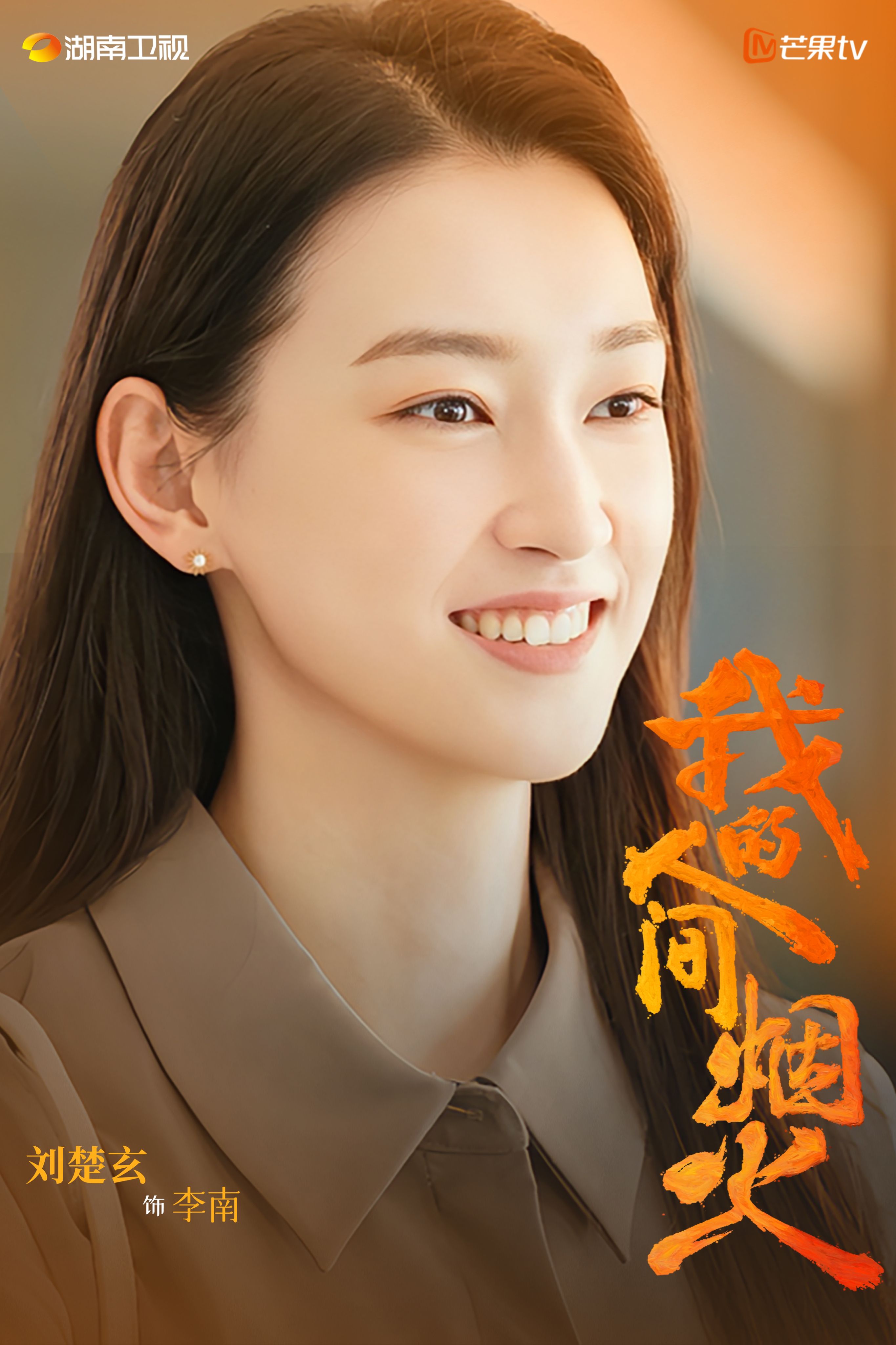 电视剧《我的人间烟火》热播刘楚玄演绎急诊科医生热血上岗!