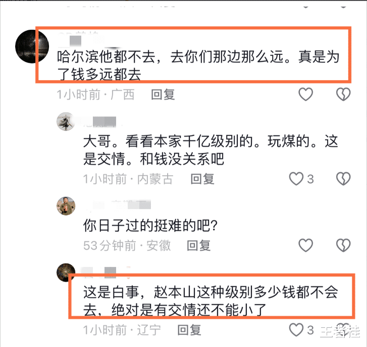 赵本山携徒弟远赴清水河参加追悼会！程野现场表演白活