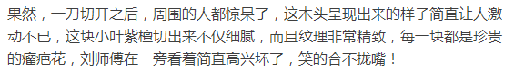 紫檀|9万块收来的紫檀木,一刀切开后笑的不要不要的!