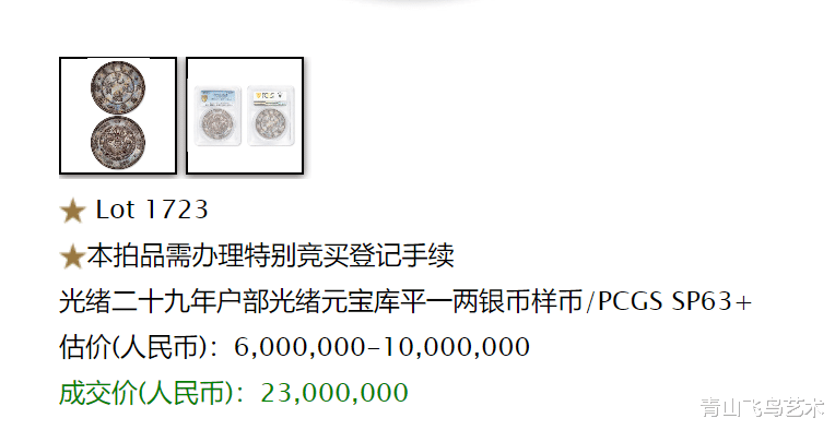 光绪元宝|价值两千三百万的光绪元宝是什么样子 绝大部分只能看到图片