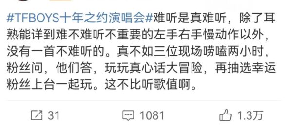 TFBOYS演唱会槽点多，三人互动少显生疏，蛋糕倒了被指要解散