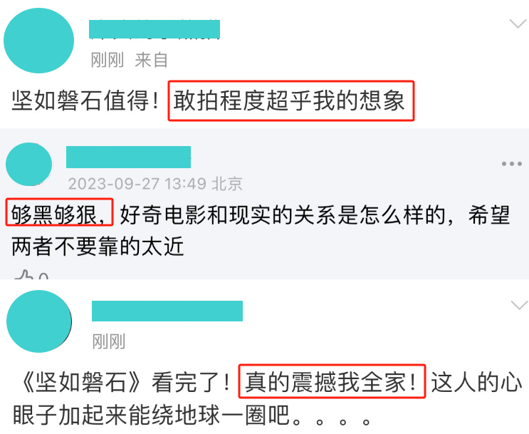 《坚如磐石》首波口碑出炉！现场观众的打分和评价都“一针见血”