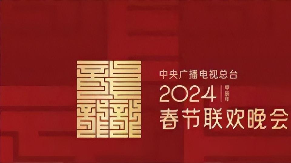 赵本山|央视春晚第二次联排明星阵容，春晚倒计时！本山大叔才是众望所归