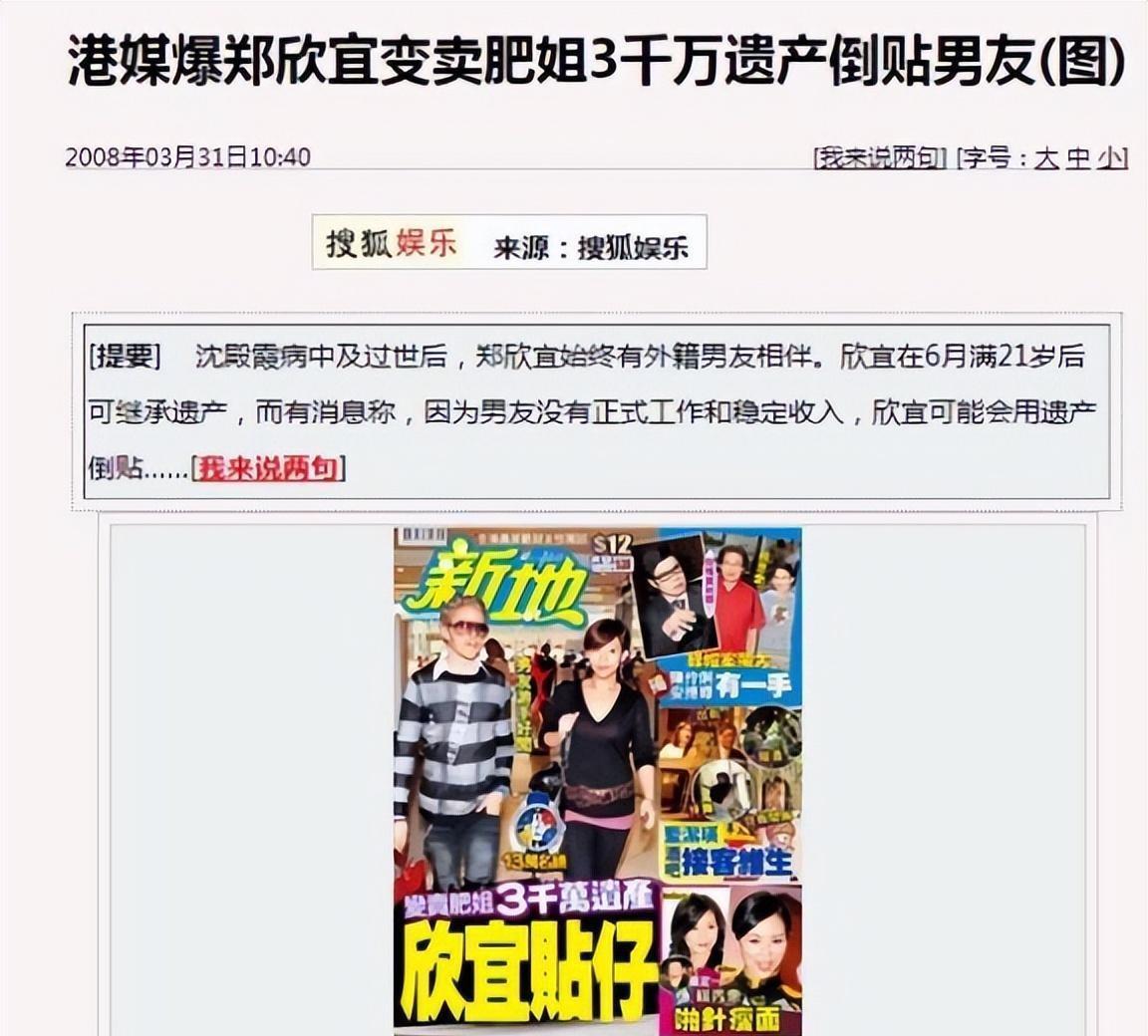 15年后再看郑欣宜:6000万已到账,但却根本“救”不了她