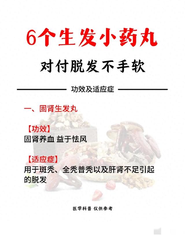 6个生发小药丸 对付脱发不手软