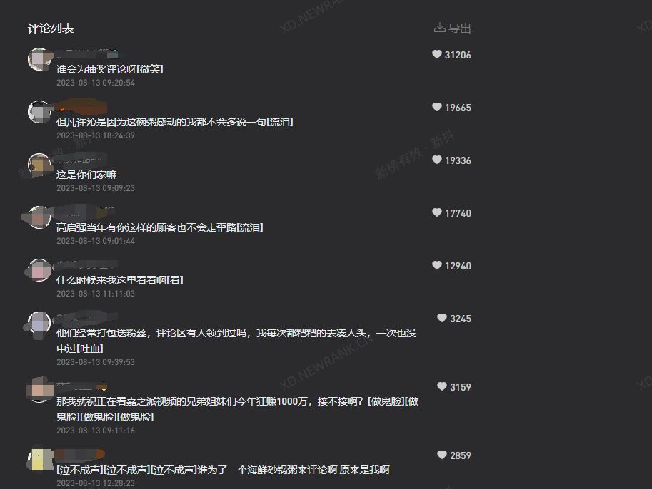 抖音|抖音“痛风夫妇”周涨粉27万,老号是如何持续性涨粉的?