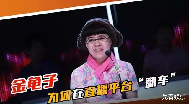 刘纯燕|从“童年女神”到“晚节不保”,57岁的金龟子,终将不被世界宽容