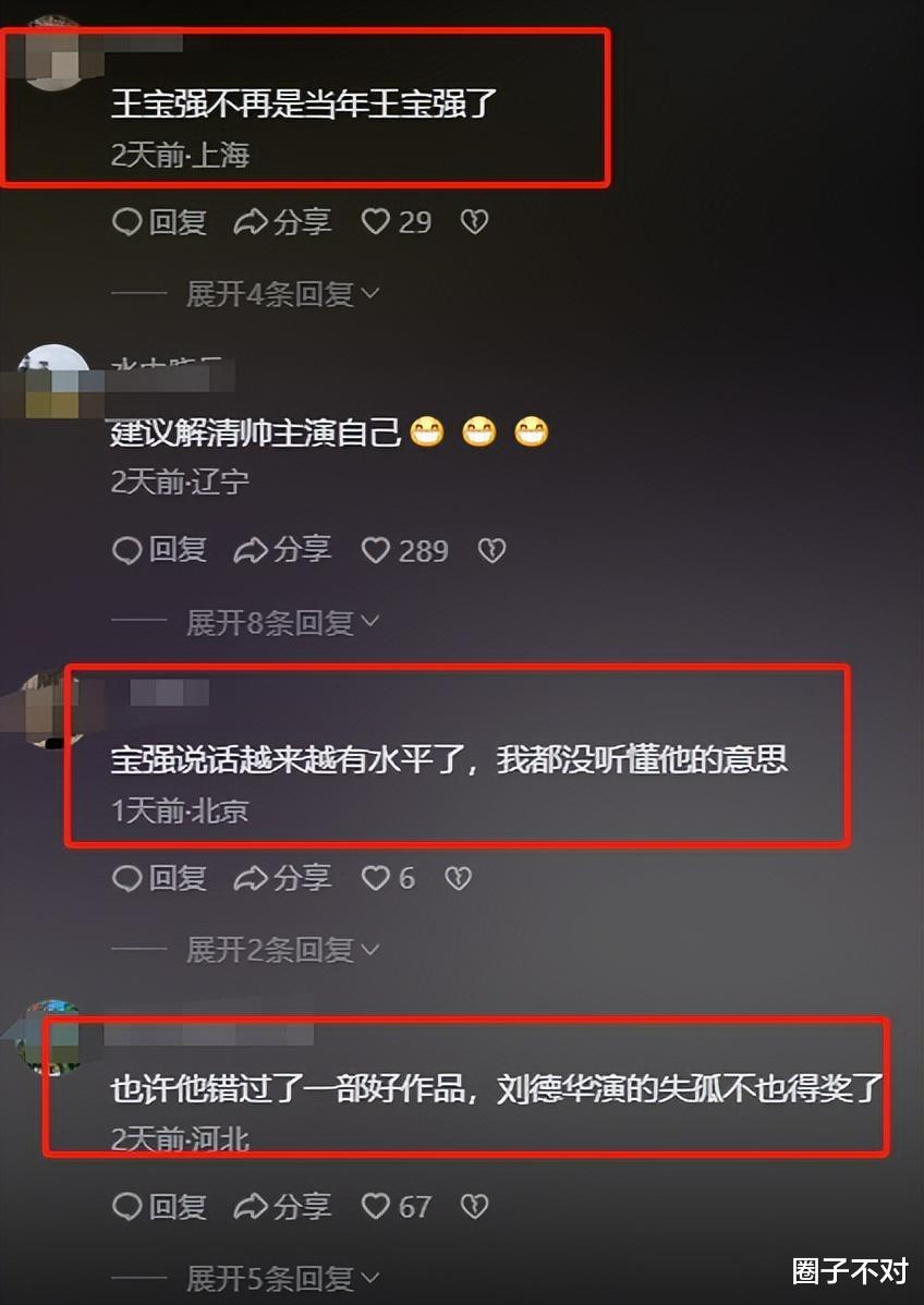 解清帅带货套路被揭穿,直播间评论区沦陷,果然还是王宝强有眼力