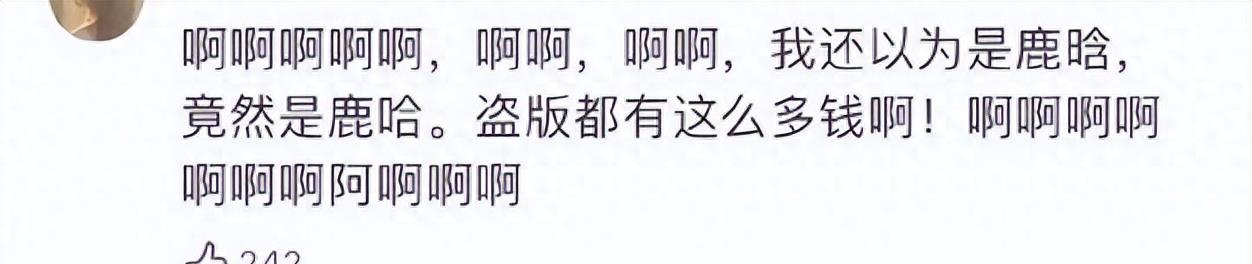 不学无术的跳梁小丑，转眼成为人上人，究竟是谁在为这些人买单啊
