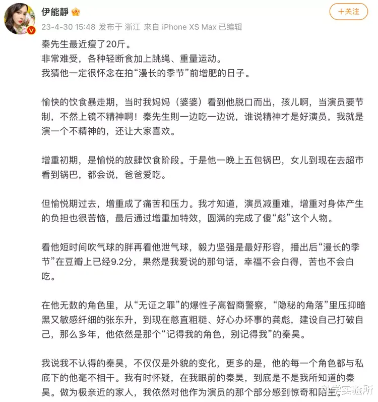 姚安娜|伊能静发千字长文!爆料大量秦昊真实现状,网友:字里行间全是爱