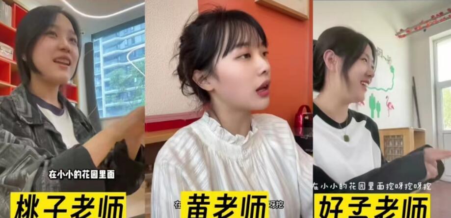 明星素颜|“挖呀挖”黄老师连麦，素颜被扒引争议