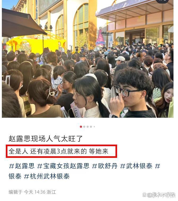 24岁赵露思杭州活动受追捧,生图脸崩硬凹美女,现场被指耍大牌!