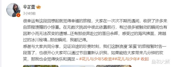 《花少5》感动收官,5人发文告别热巴沉默,7人回归下一季无望!