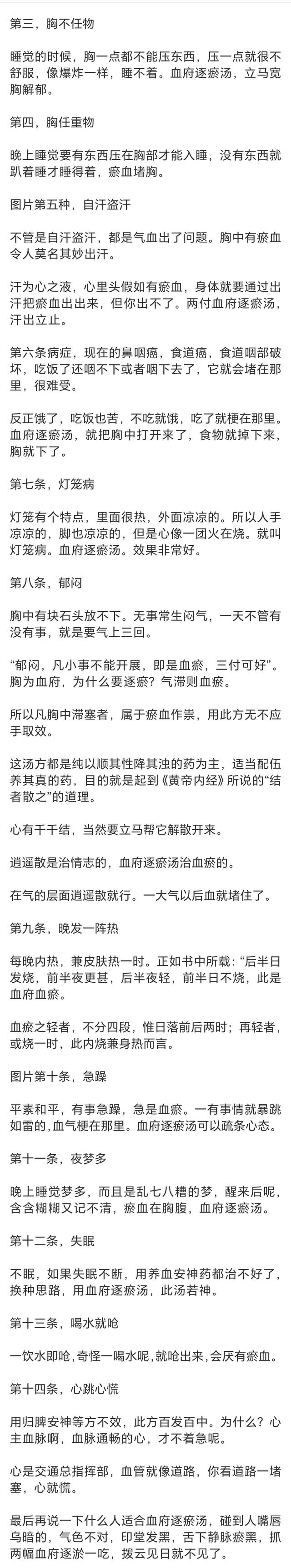 活血化瘀最厉害的方子,横扫身上一切瘀血,瘀血去百病消