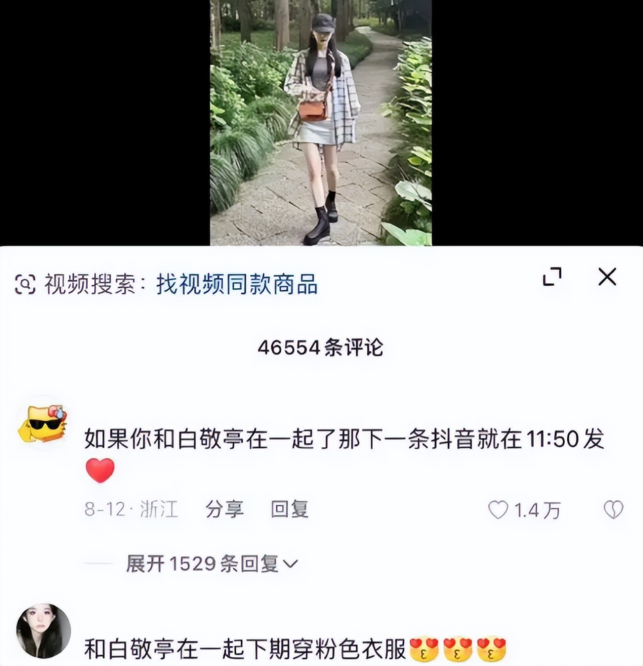 宋轶变相官宣恋情,网友喊话“男友”:白敬亭快效仿鹿晗