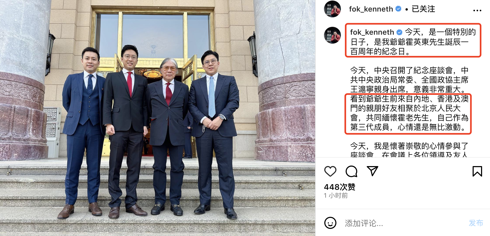 霍启刚|霍启刚罕晒父子四人同框照,齐聚北京纪念爷爷霍英东100周年诞辰