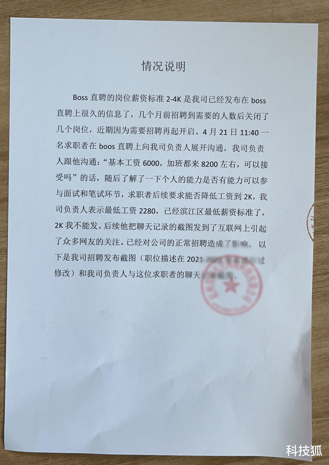 招聘|求职者倒贴上班，这波操作把 hr 搞懵了...