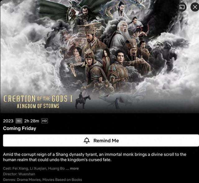 《封神第一部》登海外流媒体平台 定档2月9日播出