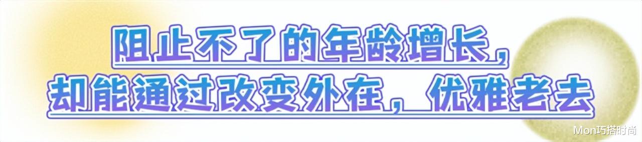 中年女人的穿搭指南：色要艳、裙过膝、发不过胸，美得优雅又得体