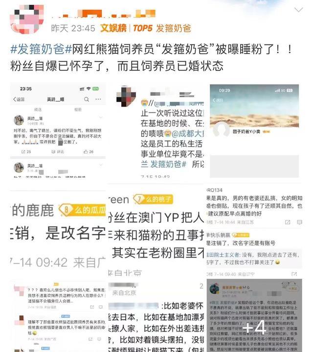 网红熊猫饲养员被曝出轨睡粉,粉丝怀孕公开寻人,更多内幕被扒