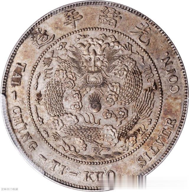 钱币|银元投资熬了八年却低价卖出价值千万珍品
