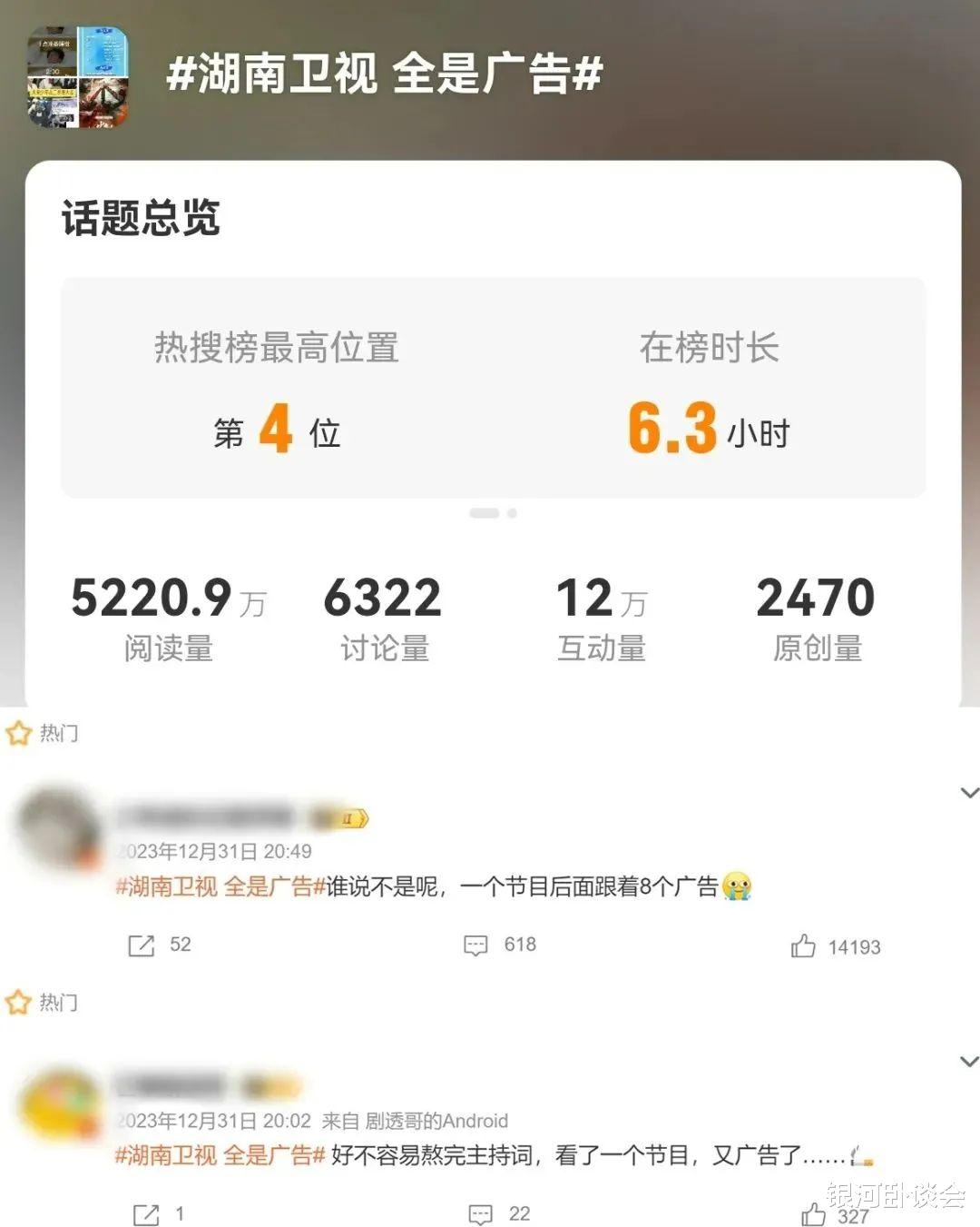 跨年晚会|芒果跨年晚会大翻车：现场观众花大钱看不清明星，广告太多被吐槽