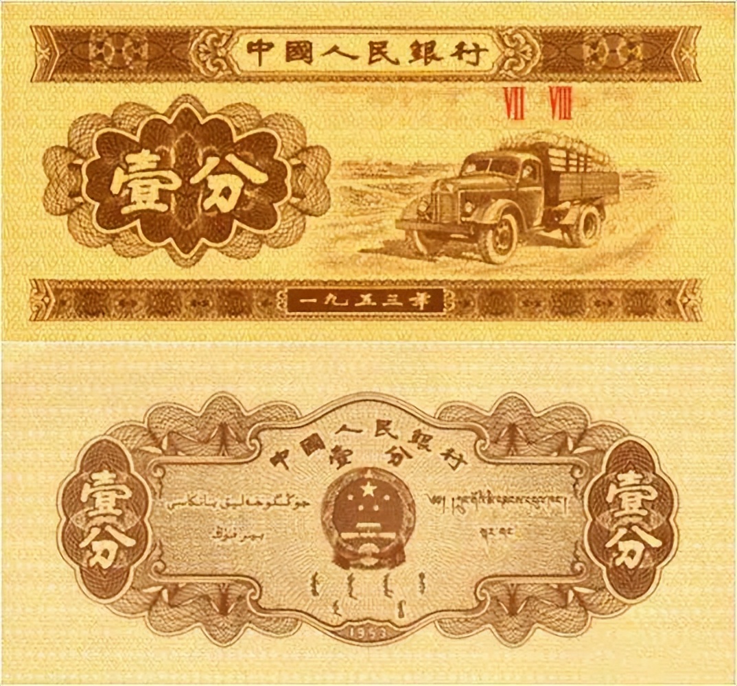 有2种1分纸币，单张可达大几千