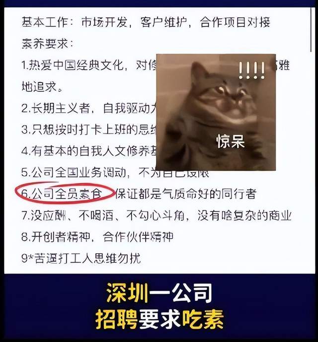 招聘|深圳一公司招聘要求员工必须吃素，有些企业的下限你绝对无法想象