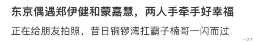 郑伊健|郑伊健夫妇现身日本遛弯,男方被侃穿裙子,夫妻开日本房地产公司