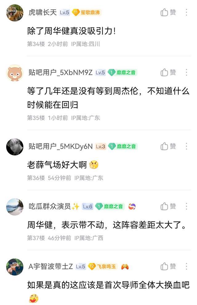 周华健|好声音导师最新爆料，网友吐槽仅周华健撑场面，是请不到人了吗？