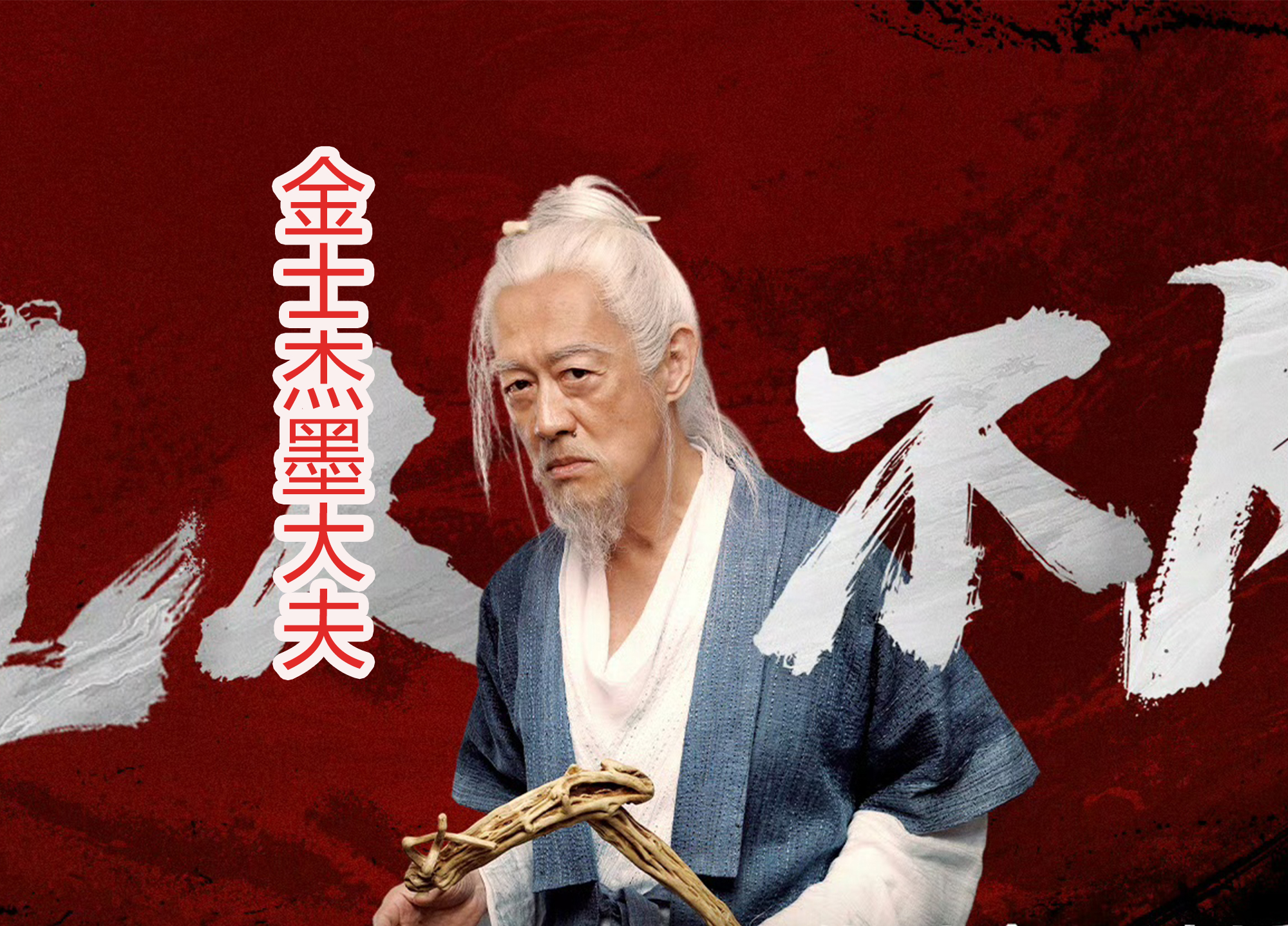 7位老戏骨,在《凡人修仙传》中出演仙风道骨的角色,期待吗?