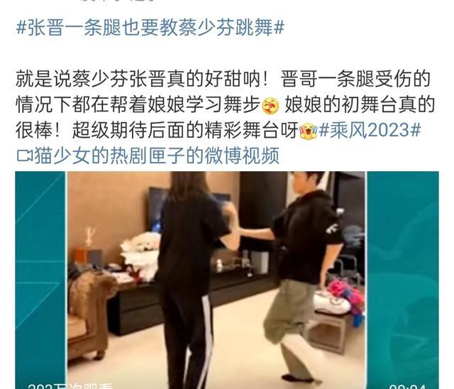 忍着腿伤教蔡少芬跳舞被赞好甜张晋活动后脚步蹒跚等车回酒店