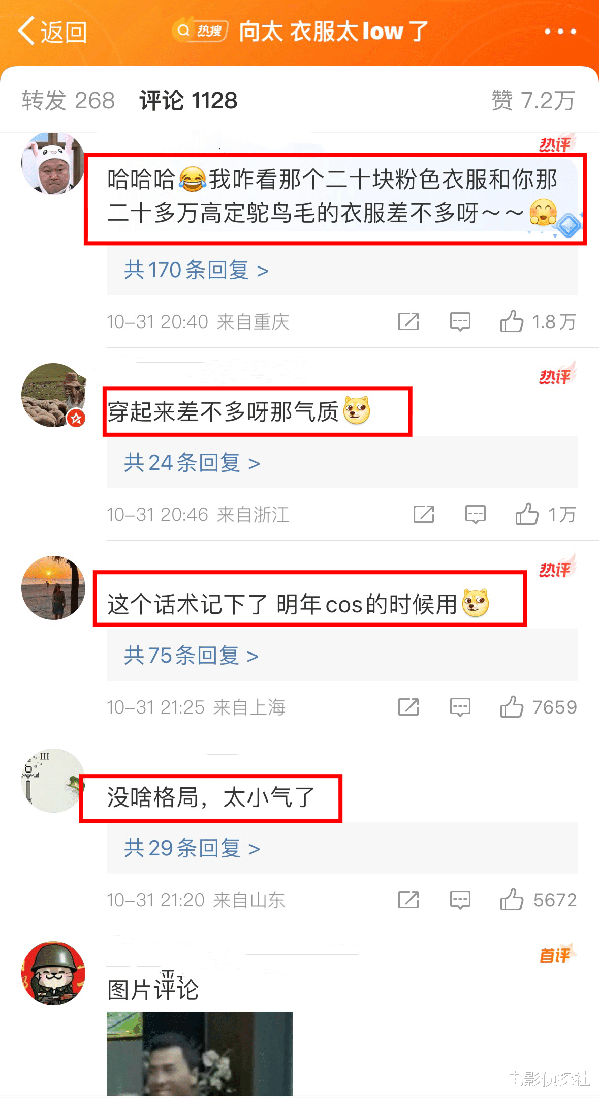 向太回应被模仿！直言对方太low，衣服廉价，网友直呼格局太小了