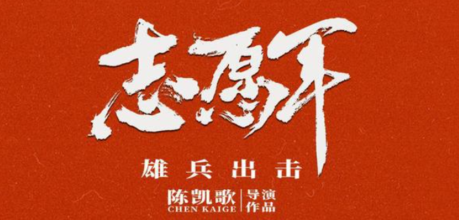 《志愿军》差评不断，6亿大片亏损或超3.5亿，成龙的话应验了