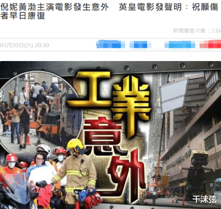 唐安琪|黄渤倪妮剧组突发事故！吊车六轮离地8人高空跌落，黄渤未报平安