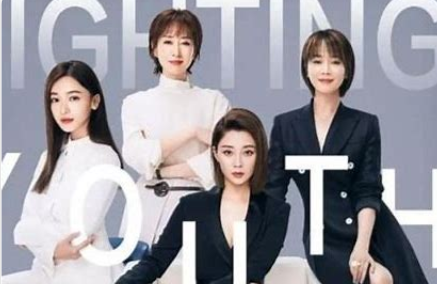 芯片|《正青春》:用勇气与智慧开挂职场