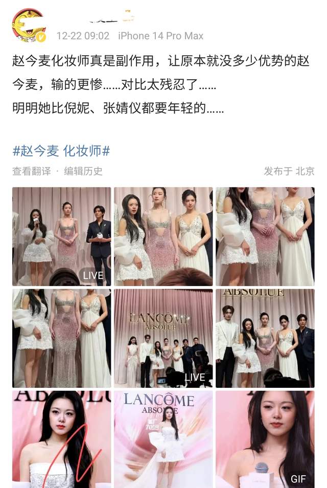 21岁女星赵今麦活动造型惹争议!妆容油腻发型显老,化妆师遭嘲讽