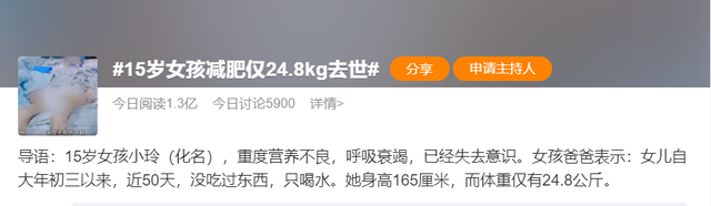 女孩|全程泪目看完视频!为爱减肥,15岁女孩减到仅24.8kg去世