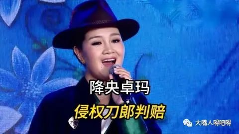 降央卓玛跌落神坛，从中音女神到过街老鼠！刀郎坦言：绝不会原谅