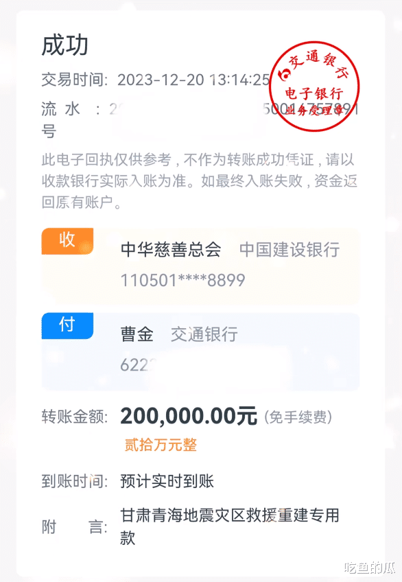 曹云金捐款20万，被指P图造假、只捐1元，后续来了，果然有情况