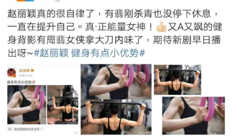 ?赵丽颖裸背刷屏：成功不是偶然，自律方得自由！