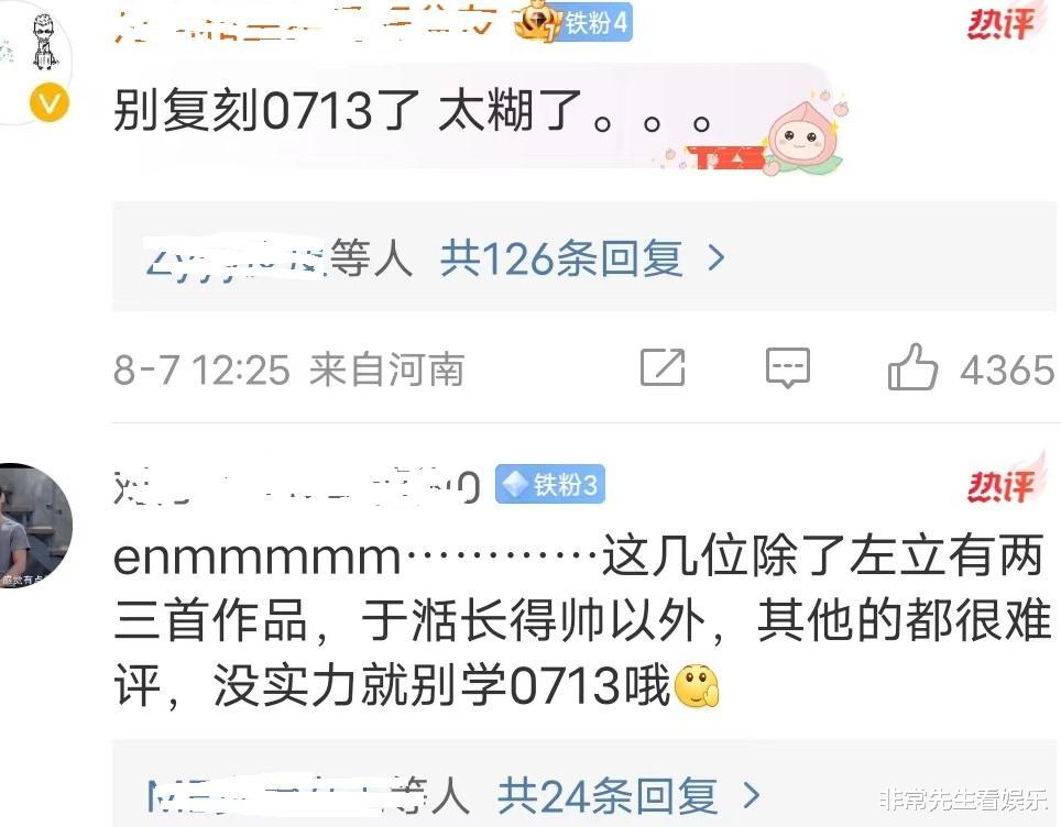 2013快男团综定档，冠亚季军全部缺席，引发网友众嘲，难复制0713