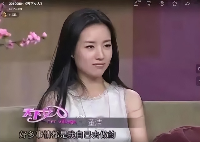 董洁|“百年大和解”后,董洁凭借“直播”一夜成名?放下执念,活出另一种可能