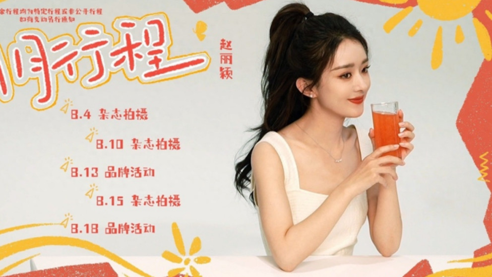 赵丽颖虞书欣的活动接连取消，赵丽颖赔偿粉丝损失，TF的坏影响仍在持续！