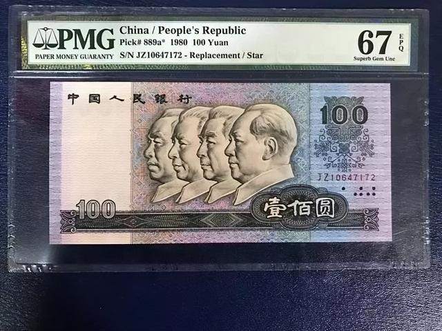 叫价2650元,少见的100元纸币,看看谁有