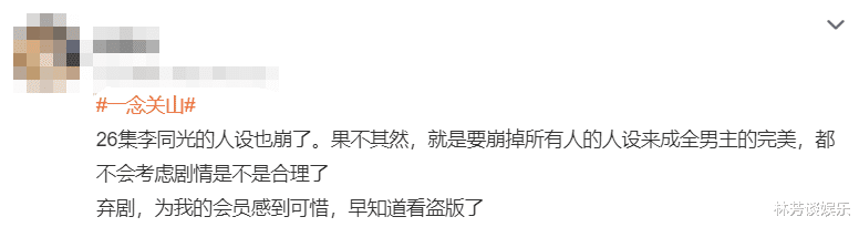《一念关山》热度杀疯了，弃剧观众却越来越多，理由出奇一致！