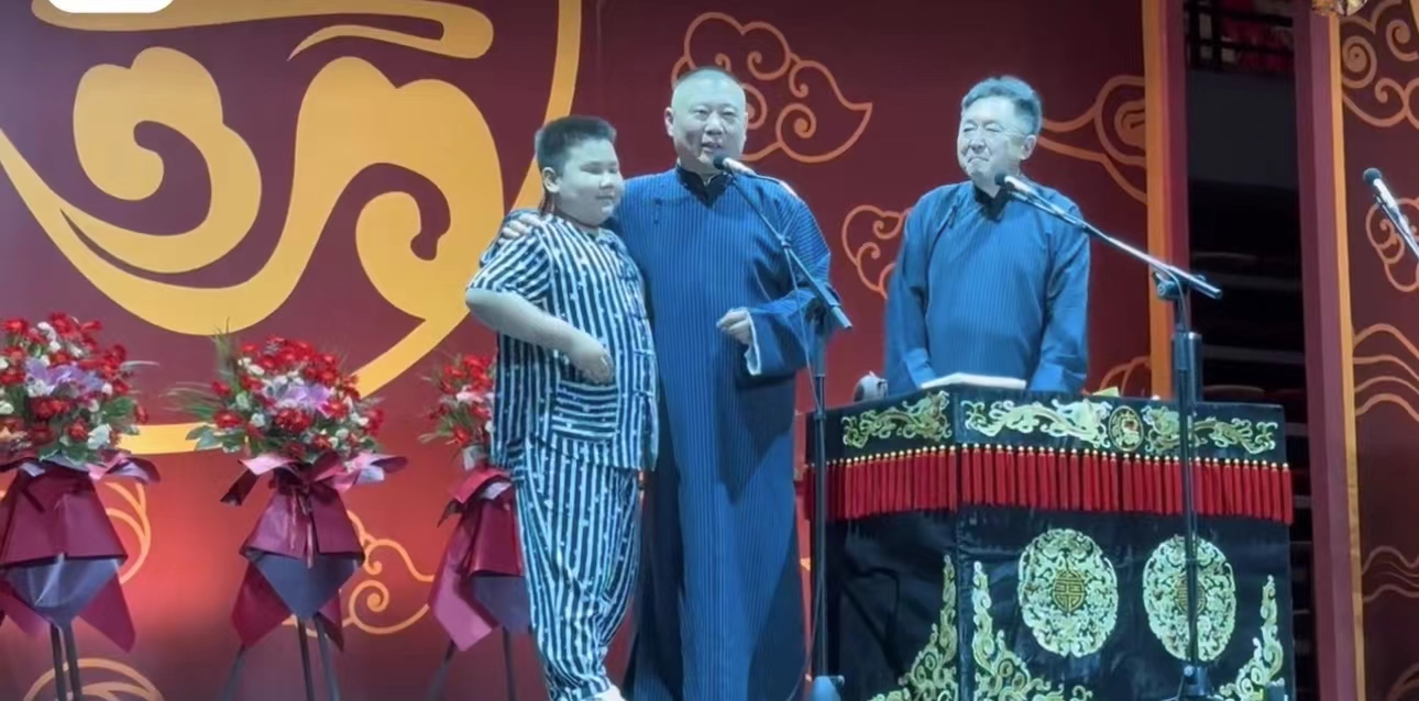 郭德纲携小儿子露面!8岁安迪身高瞩目撞脸于谦,全家已定居天津